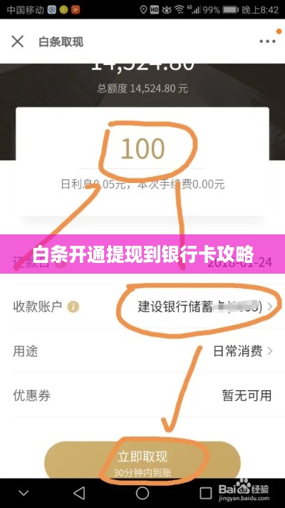 白条开通提现到银行卡攻略