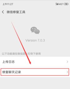 查询微信聊天记录大全，快速掌握查询技巧