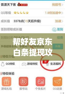 帮好友京东白条提现攻略