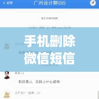 手机删除微信短信聊天记录能否恢复找回？案例分析与实例说明