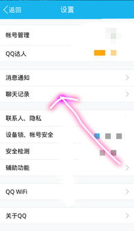 换了手机如何查看聊天记录？