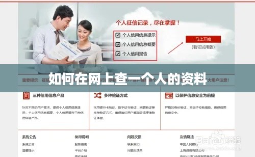 如何在网上查一个人的资料