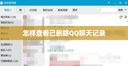 怎样查看已删除QQ聊天记录