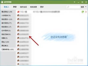 怎样查看已删除QQ聊天记录