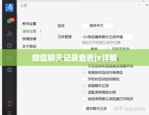 微信聊天记录查看jx详解