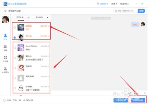 微信聊天记录查看jx详解