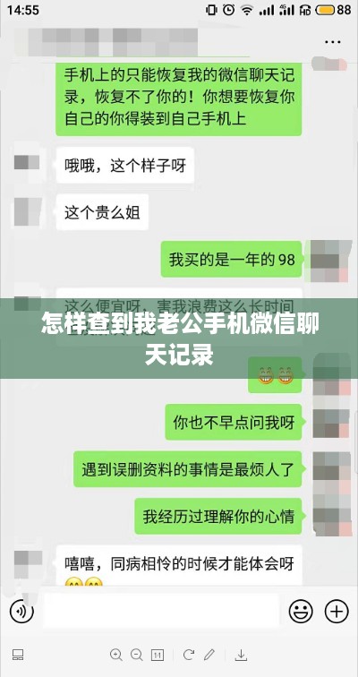 怎样查到我老公手机微信聊天记录