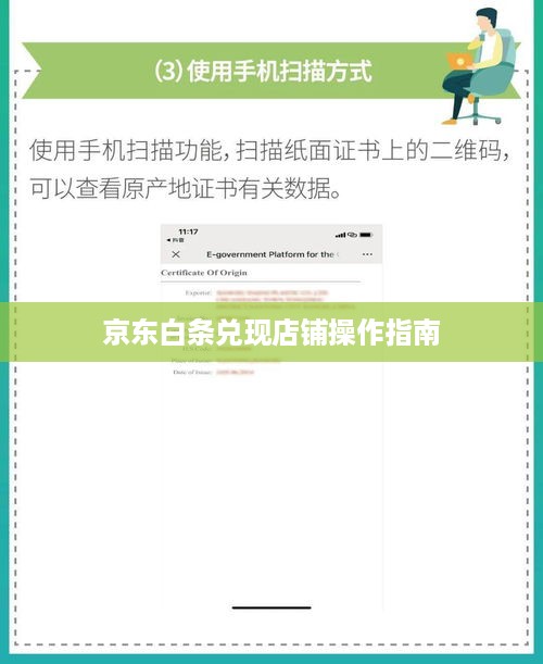 京东白条兑现店铺操作指南