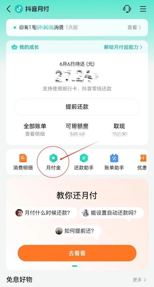 抖音月付收款提现时间揭秘