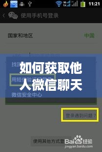 如何获取他人微信聊天记录