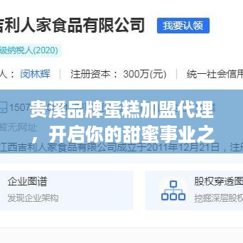 贵溪品牌蛋糕加盟代理，开启你的甜蜜事业之旅！