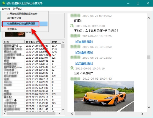 如何获取他人微信聊天记录信息？