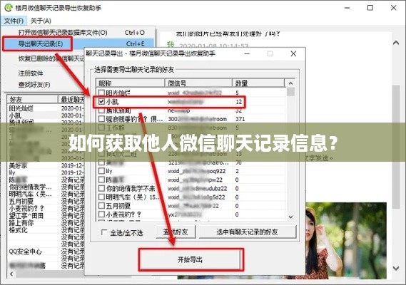 如何获取他人微信聊天记录信息？