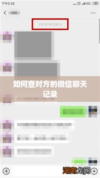 如何查对方的微信聊天记录