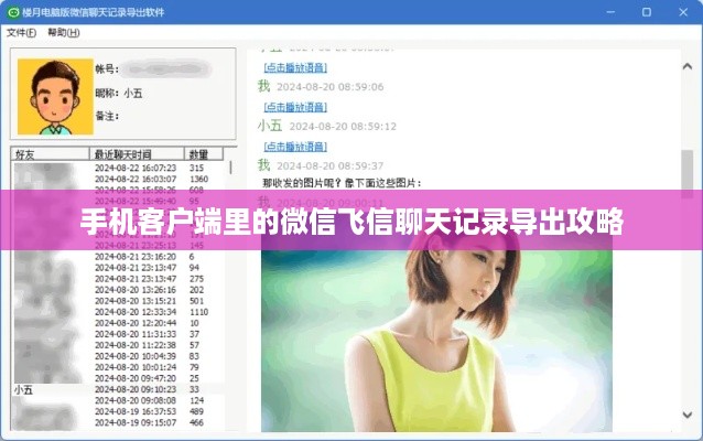 手机客户端里的微信飞信聊天记录导出攻略