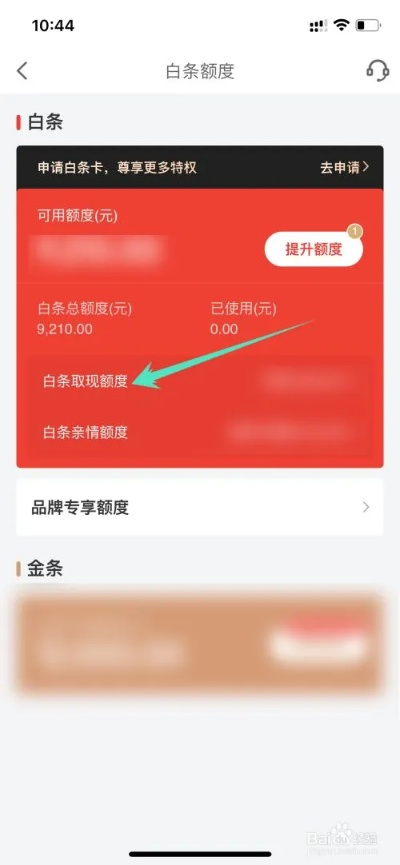 电脑白条提现攻略