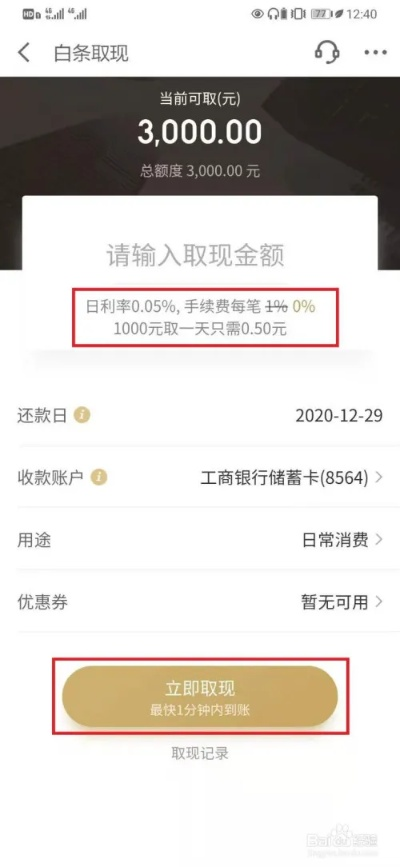 电脑白条提现攻略