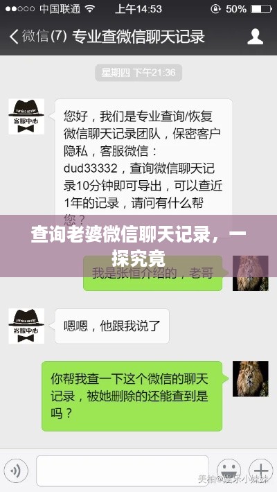 查询老婆微信聊天记录，一探究竟