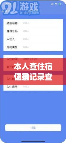 本人查住宿记录
住宿记录查询