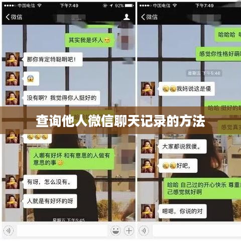 查询他人微信聊天记录的方法