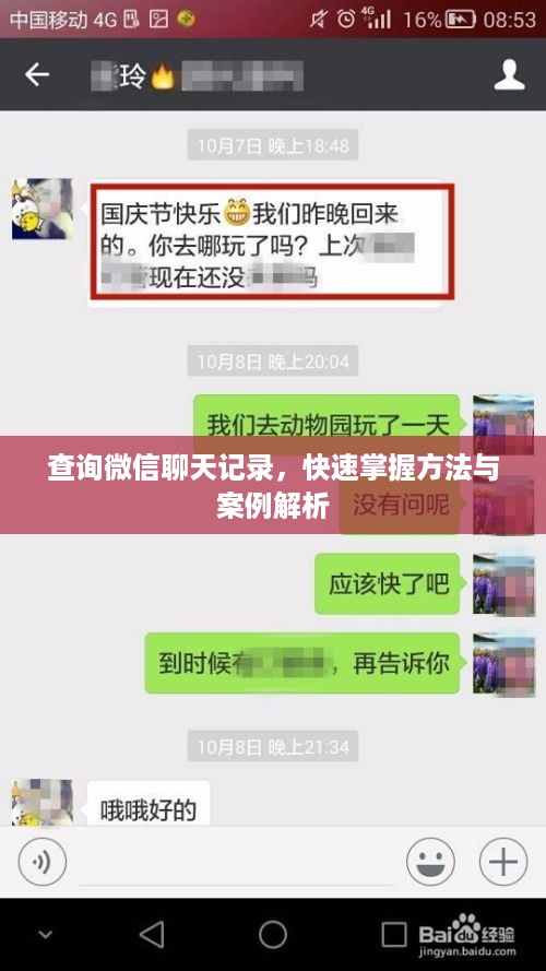 查询微信聊天记录，快速掌握方法与案例解析