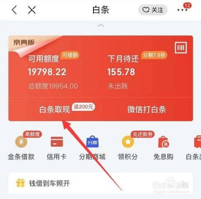 京东白条提现免费攻略，轻松提现，无任何费用