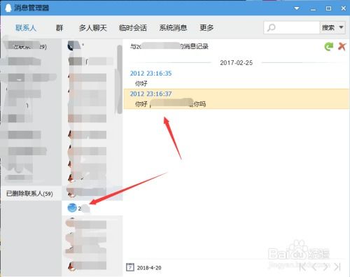 如何查看已删除QQ聊天记录