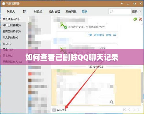 如何查看已删除QQ聊天记录