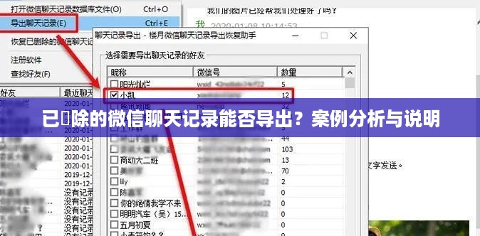 已刪除的微信聊天记录能否导出？案例分析与说明