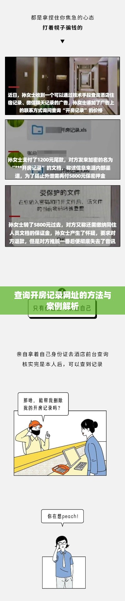 查询开房记录网址的方法与案例解析