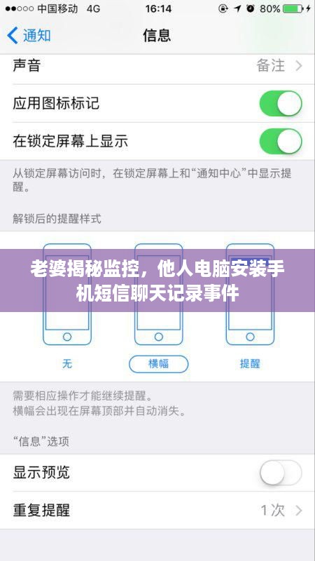 老婆揭秘监控，他人电脑安装手机短信聊天记录事件