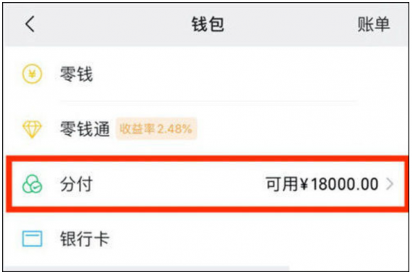 大微信分付提现额度不够怎么办？