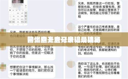 网上查开房记录骗局揭秘
警惕网上查开房记录骗局