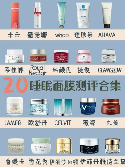 盘点十大热门睡眠面膜膏品牌，哪个才是你的美容神器？