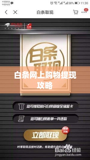 白条网上购物提现攻略