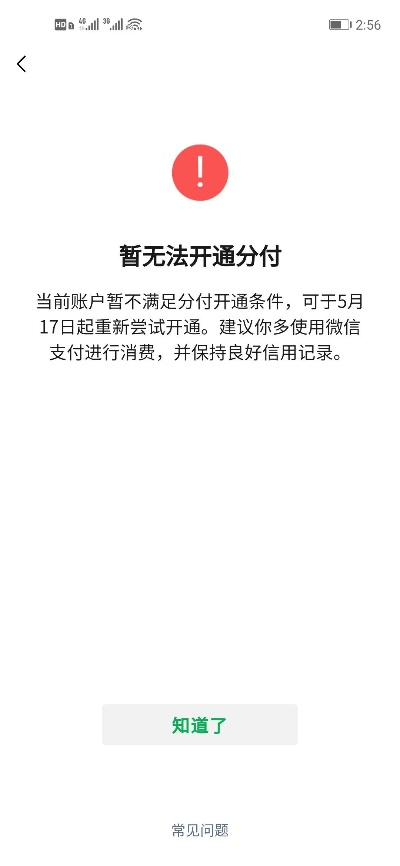 微信分付提现额度最高限制解读