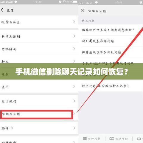 手机微信删除聊天记录如何恢复？