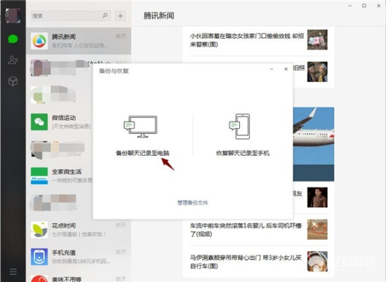 電腦上微信語音聊天記錄全揭秘