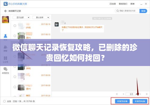 微信聊天记录恢复攻略，已删除的珍贵回忆如何找回？
