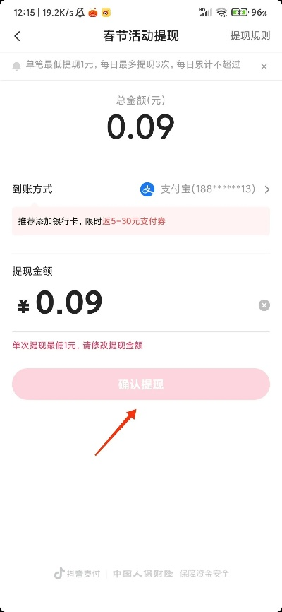 抖音月付活动额度提现攻略