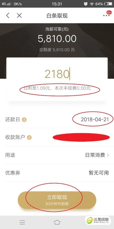 白条借钱取现功能详解