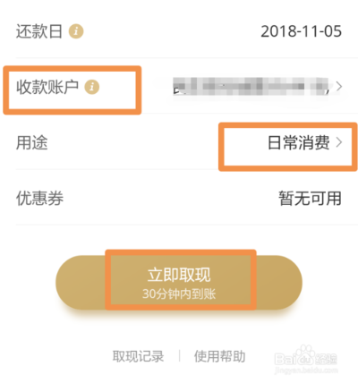 白条借钱取现功能详解
