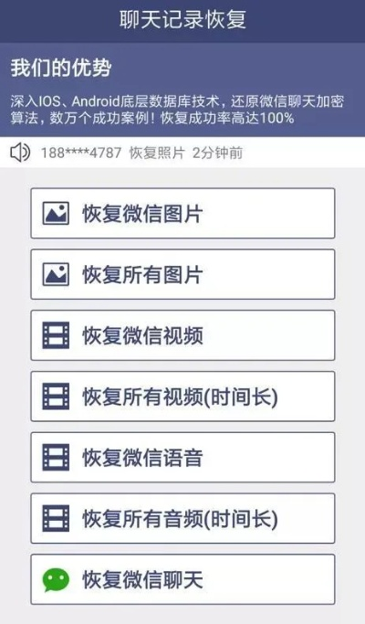 微信聊天记录恢复指南