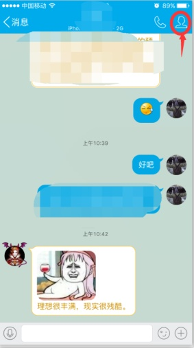 iPhone4查看QQ聊天记录，一探究竟