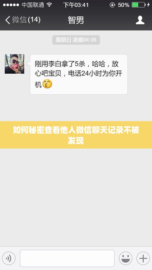 如何秘密查看他人微信聊天记录不被发现