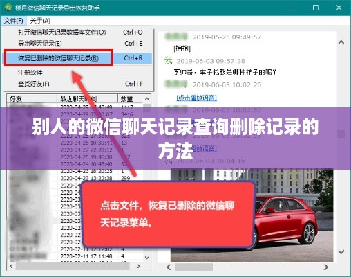 别人的微信聊天记录查询删除记录的方法