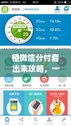 橙微信分付套出来攻略，一探究竟
