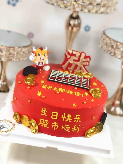 股市蛋糕定制，让你的投资人生甜蜜如初