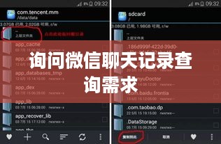 询问微信聊天记录查询需求