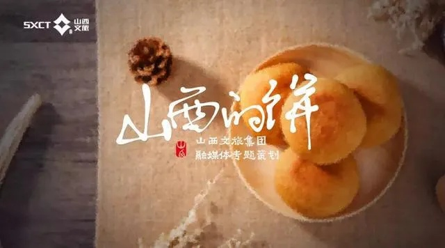 山西中式蛋糕品牌盘点，谁才是你的味蕾心头好？